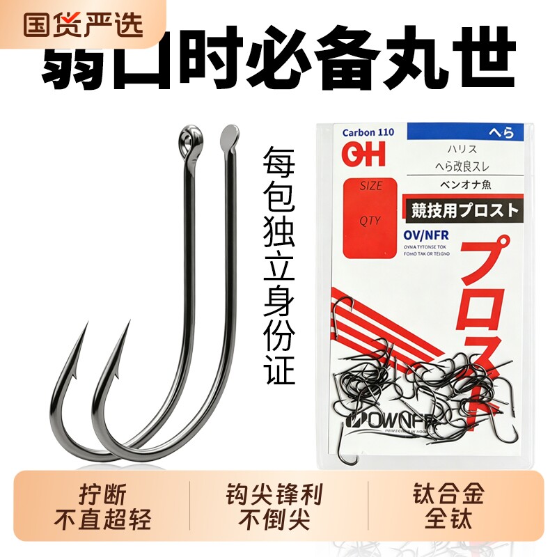 26进口管付LOCALOWNFRFISH钛合金全钛超轻歪嘴丸世鱼钩滑口黄辣丁