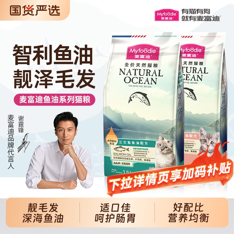 麦富迪三文鱼油天然猫粮