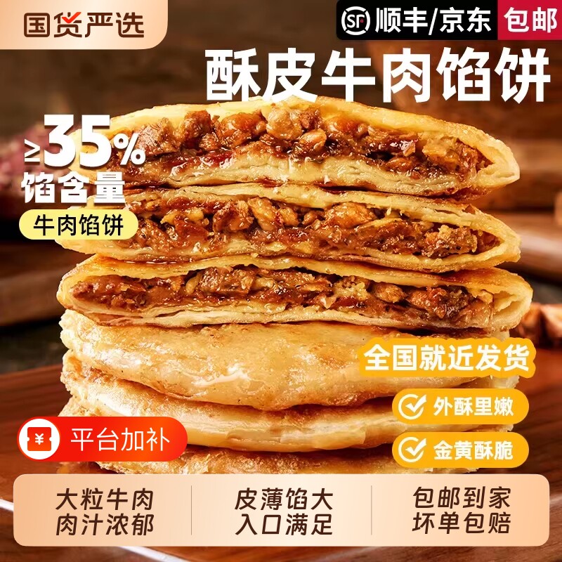天海藏牛肉馅饼牛肉饼酥皮10片20片500g包半成品加热速食早餐