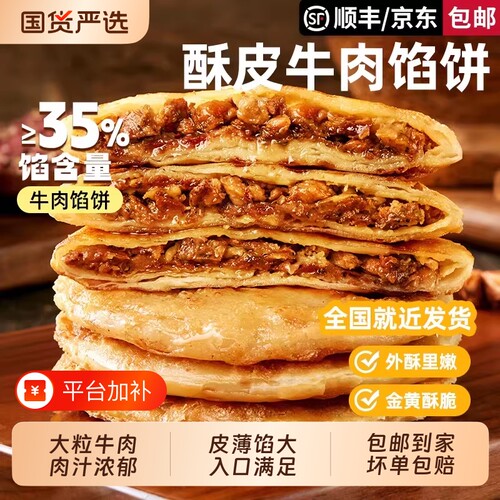 天海藏酥皮牛肉馅饼20片金黄酥脆