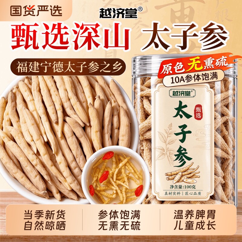 特优级太子参中药材泡水煲汤喝饮麦冬野生儿童成长汤片官方旗舰店