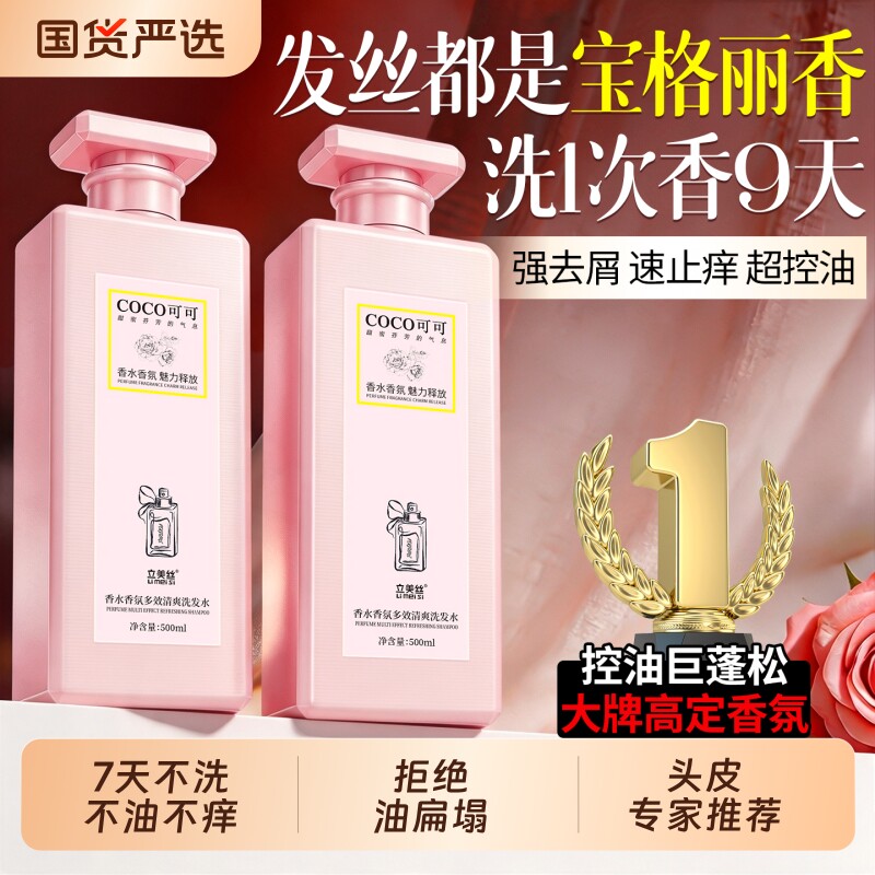 洗发水控油蓬松去屑止痒品牌正品官方旗舰店洗头膏沐浴露套装男女