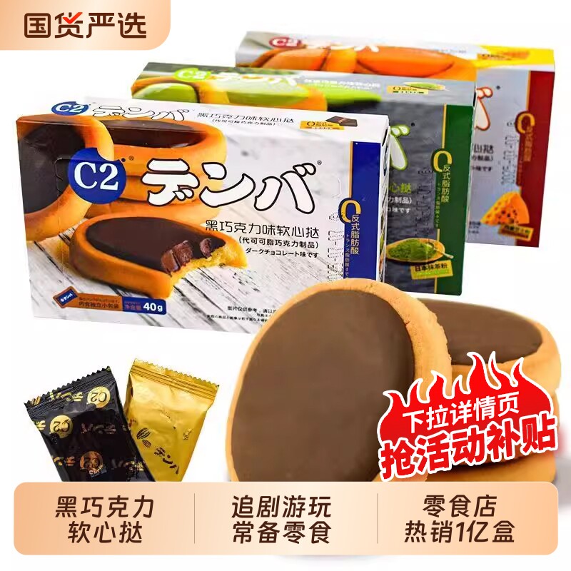 C2芝士黑巧克力软心挞夹心饼干办公室休闲小零食下午茶点网红饼干
