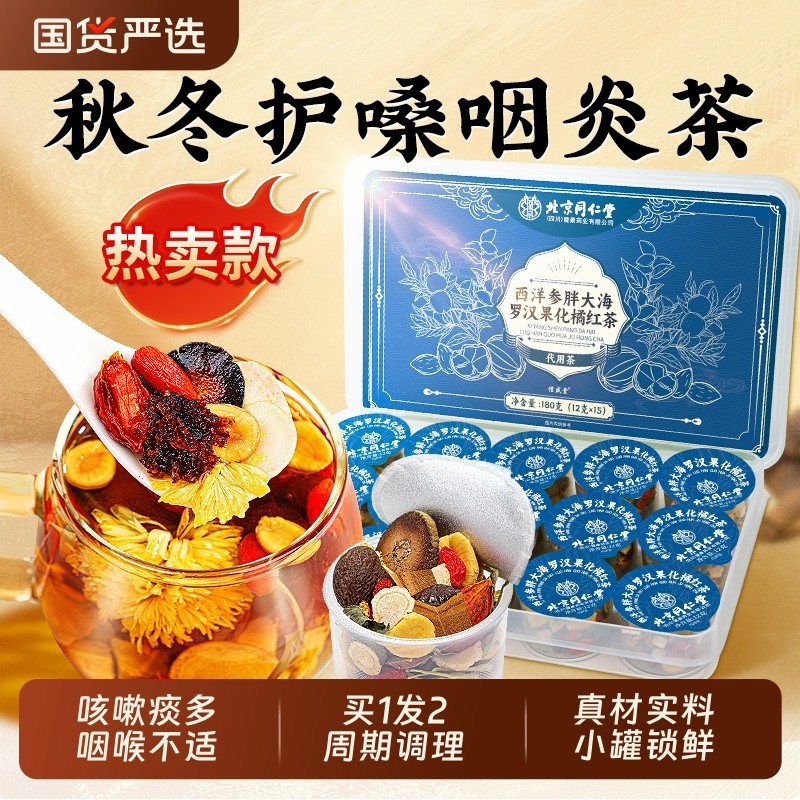 胖大海罗汉果雪梨咽养炎茶护嗓泡水养生清肺喉止化咳痰官方旗舰店