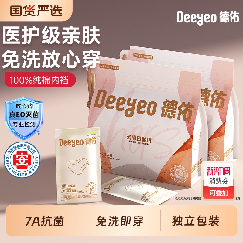 德佑一次性内裤女款高腰大码孕妇产后裤头免洗日抛旅行出差便携装