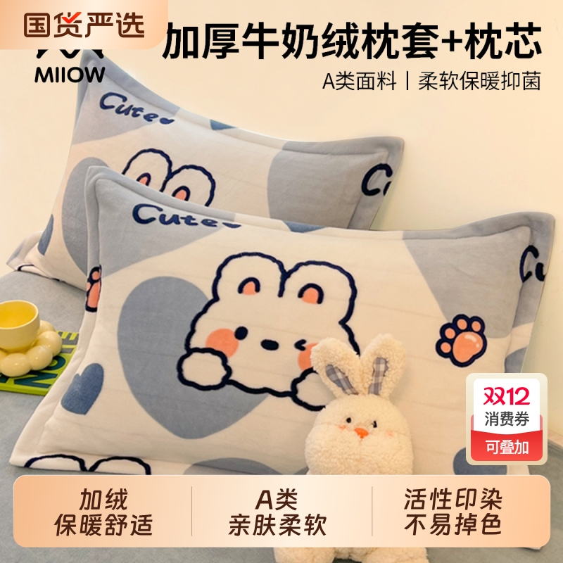 猫人牛奶绒枕头枕芯家用带全棉枕套护颈椎助睡眠学生宿舍男一对装
