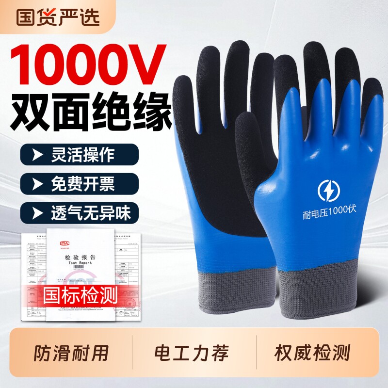绝缘手套超薄款高压1000v低压400v电工防静电防水电专用带电作业