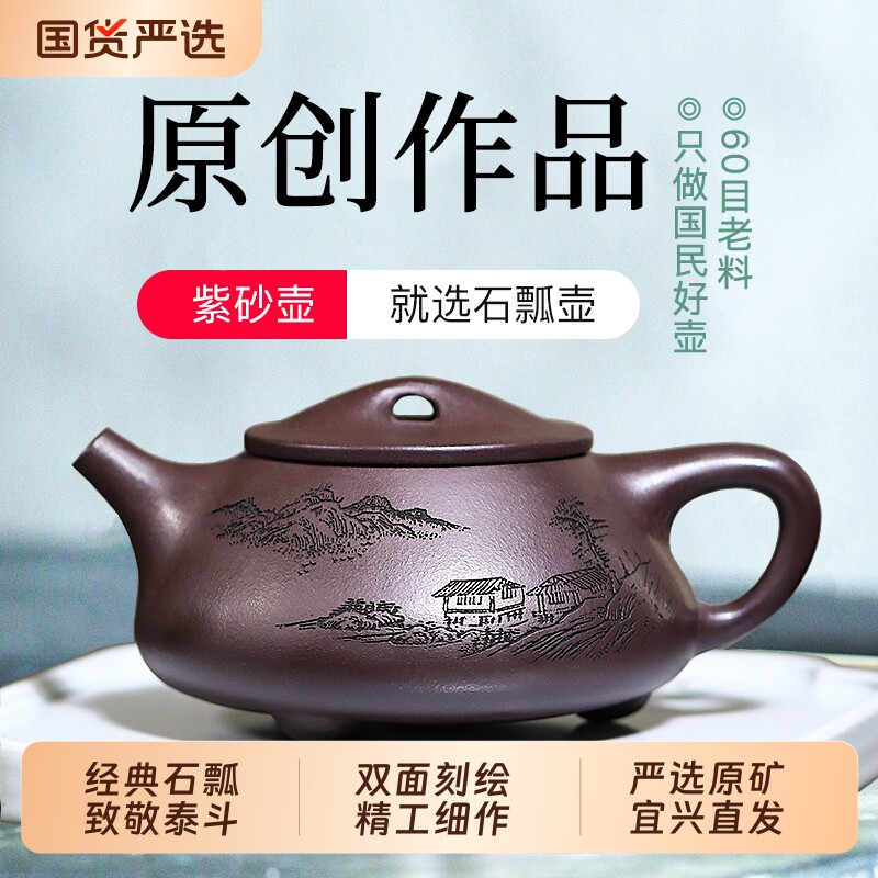宜兴原矿紫砂壶纯手工茶壶大茶具名家用紫泥景舟石瓢壶全手工泡茶