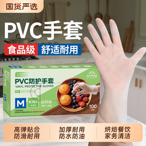 英科一次性手套PVC专用防护食品级餐饮烘焙家务厨房洗碗加厚防滑