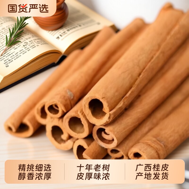 桂皮香料肉桂广西500g去皮段烟桂干货调料大全厨房老树茴香滋养