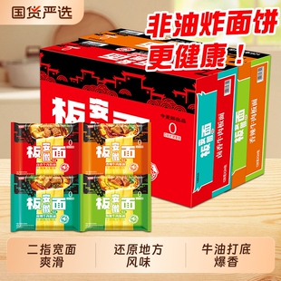 今麦郎板面袋装整箱方便面非油炸安徽牛肉板面宽面速食泡面早餐