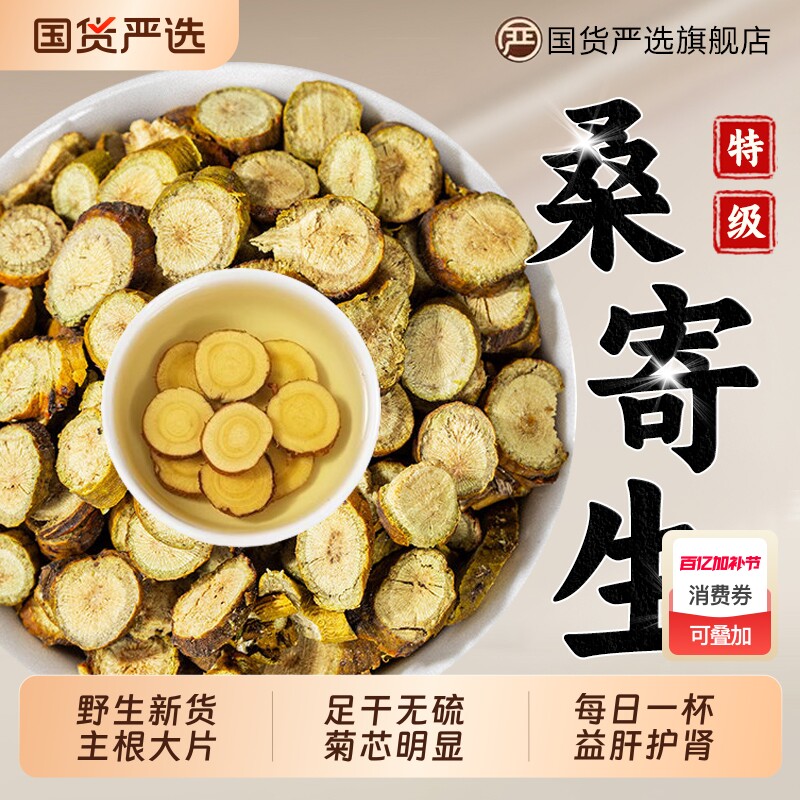 特级桑寄生中药材无硫桑寄生茶泡水喝可搭杜仲正品官方旗舰店新鲜