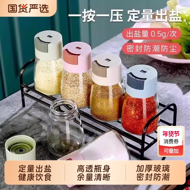 盐罐调料盒调料瓶调料罐定量调味罐厨房家用按压式控盐瓶密封防潮,厨房/烹饪用具,调味瓶罐/调料研磨器,淘宝优惠券,粉丝福利购,淘宝优惠卷