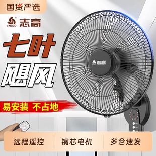 志高壁扇挂壁电风扇家用大风力壁挂式 变频 静音墙壁风扇挂墙新款