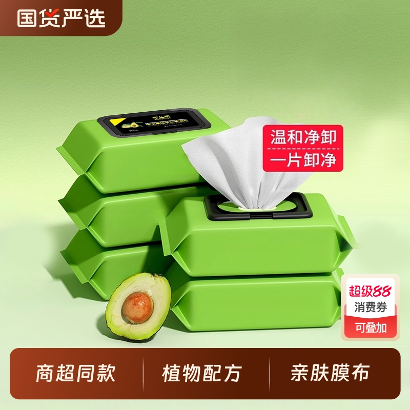 牛油果卸妆湿巾纸眼唇脸三合一
