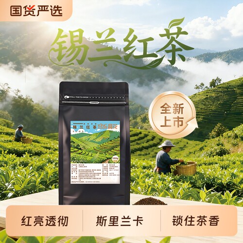 晶花锡兰红茶红碎茶奶茶专用茶叶奶茶店茶底商用原料500g