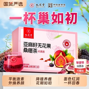 养雌茶九芝堂亚麻籽无花果黄体酮黑豆黑枸杞桑葚种子循环茶包睡眠