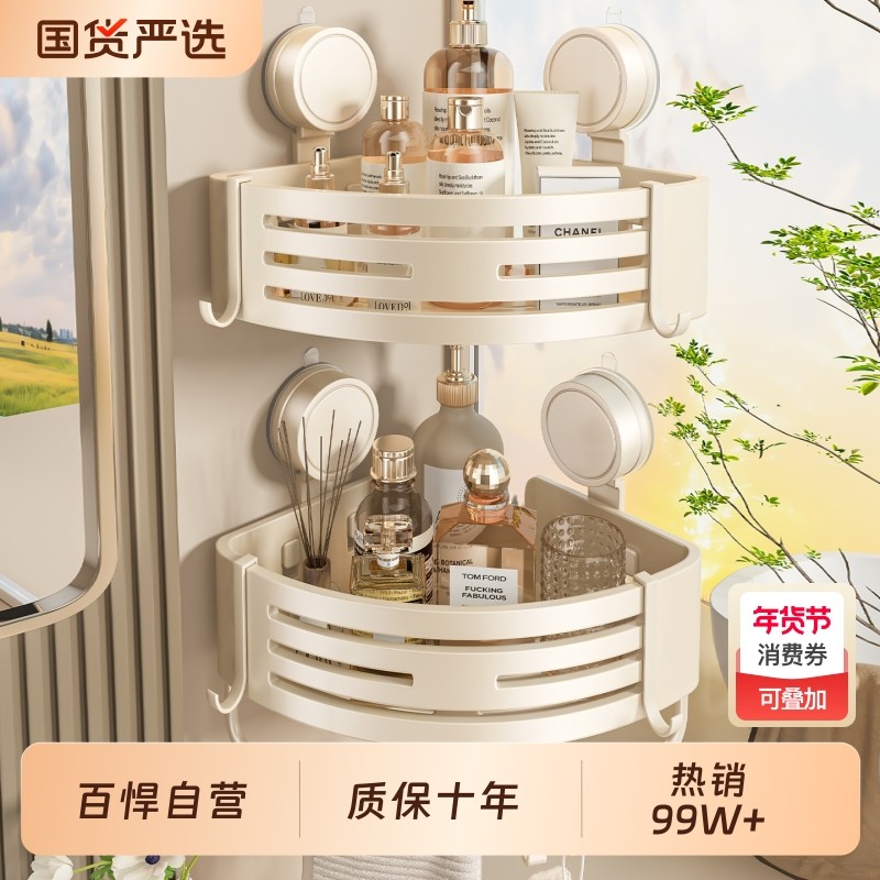 百悍奶油风吸盘三角架卫生间免打孔置物架浴室厕所壁挂收纳架,家庭/个人清洁工具,浴室角架/置物架,淘宝优惠券,粉丝福利购,淘宝优惠卷