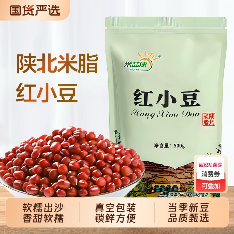 米益康纯正当季新豆红小豆红豆陕西醇香五谷杂粮软糯香甜国货陕北