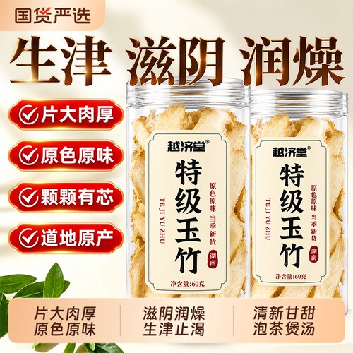 湖南野生玉竹片中药材正品500g麦冬生津水百合茯苓沙参官方旗舰店
