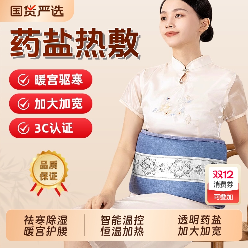 药盐热敷包深层渗透暖宫驱寒护腰
