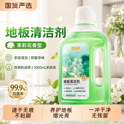 巨奇香氛地板清洁剂杀菌清香拖地专用不留水印强力去污抛光清洁液