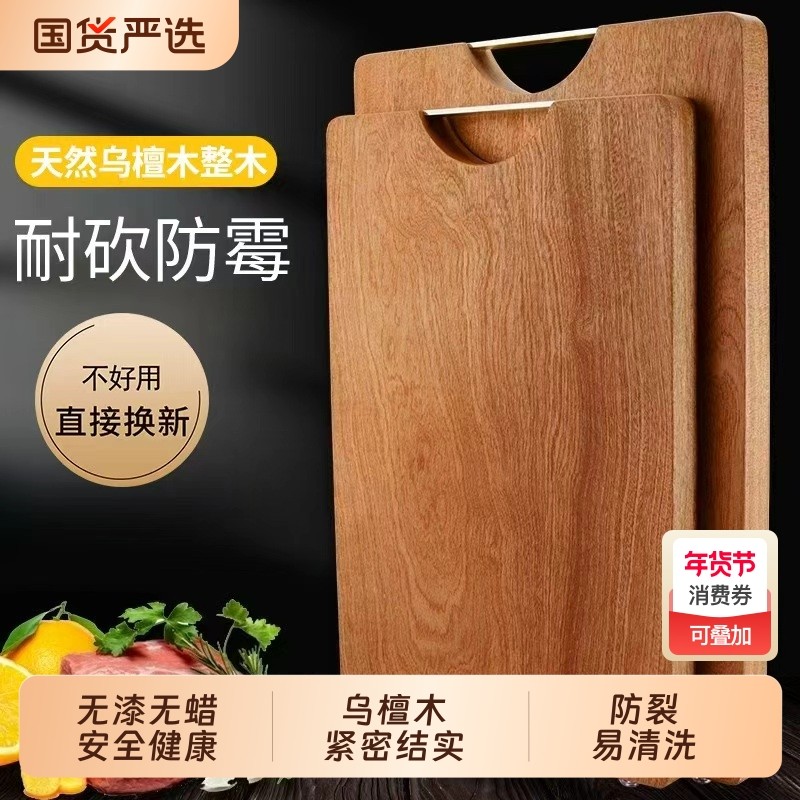 檀木砧板家用菜板家用切菜板实木案板粘板整木质占板加厚,厨房/烹饪用具,砧板/菜板,淘宝优惠券,粉丝福利购,淘宝优惠卷