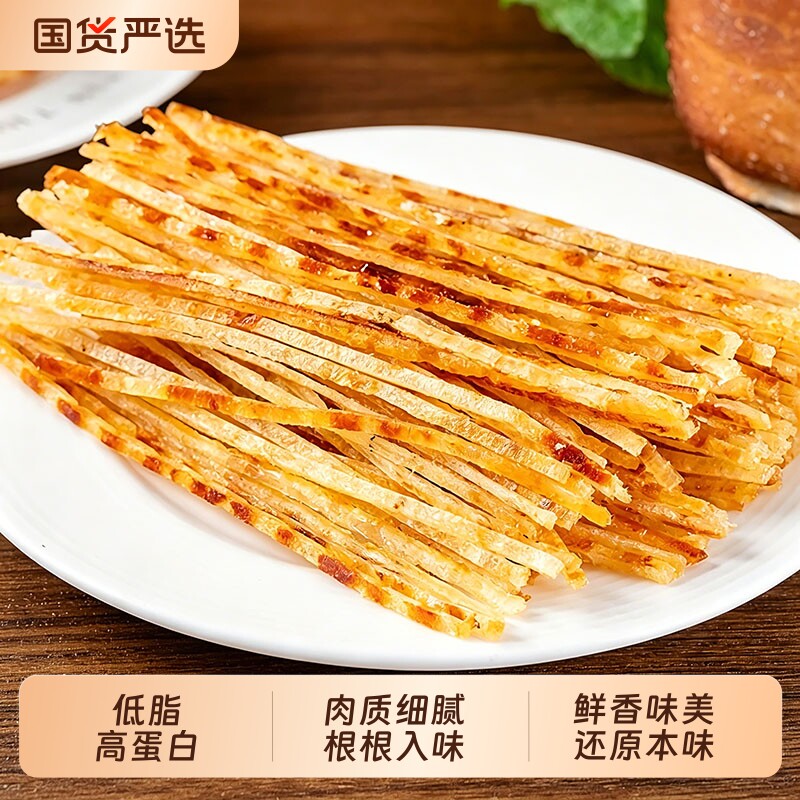 明太鱼丝250g烤鱼条片开袋即食海鲜干货零食追剧解馋小吃好吃海味