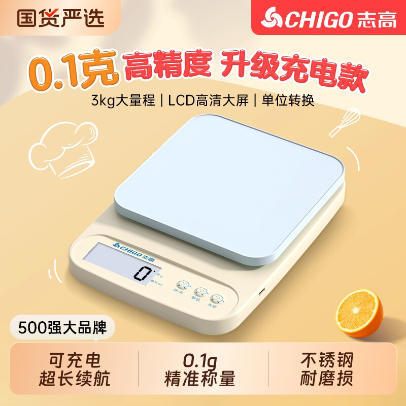 志高厨房秤家用小型称克电子秤高精准度烘焙克重器食物秤0.1g称重