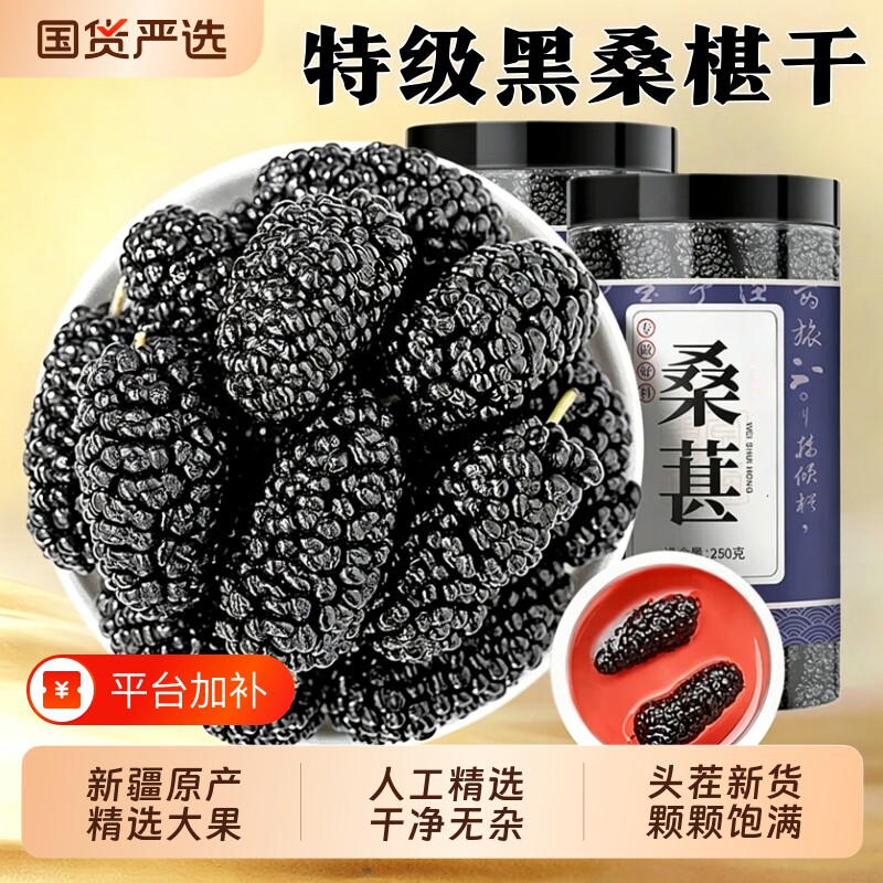 正宗新疆桑葚干中药材500g黑桑葚特级正品官方旗舰店泡水喝养生茶