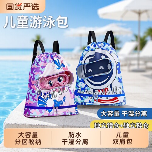 儿童游泳包干湿分离收纳包防水袋男女宝宝户外漂流沙滩双肩包旅游