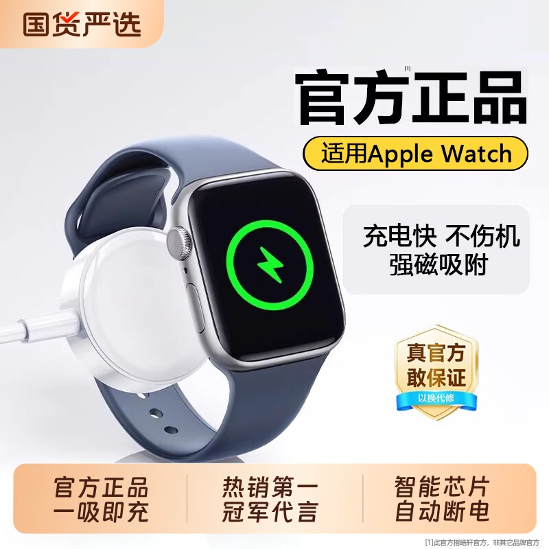 【官方正品】适用苹果手表充电器图片