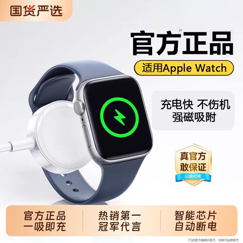 【官方正品】适用苹果手表充电器