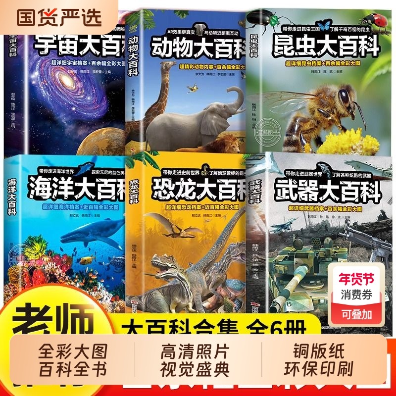 ！全彩儿童大百科全书全套9册熊猫宇宙海洋恐龙昆虫动物武器百科全书中国少年少儿科普类读物小学生课外阅读书籍正版科学知识奥秘,书籍/杂志/报纸,科普百科,淘宝优惠券,粉丝福利购,淘宝优惠卷