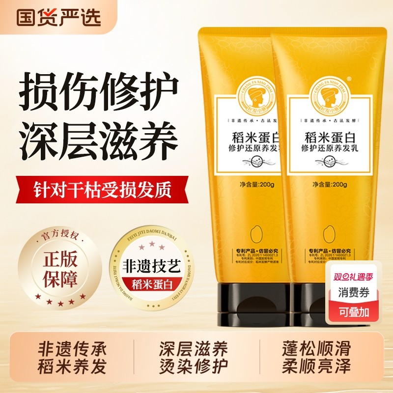 长发小寨淘米水稻米角蛋白养发乳发膜顺滑柔顺修护干枯毛躁护发素