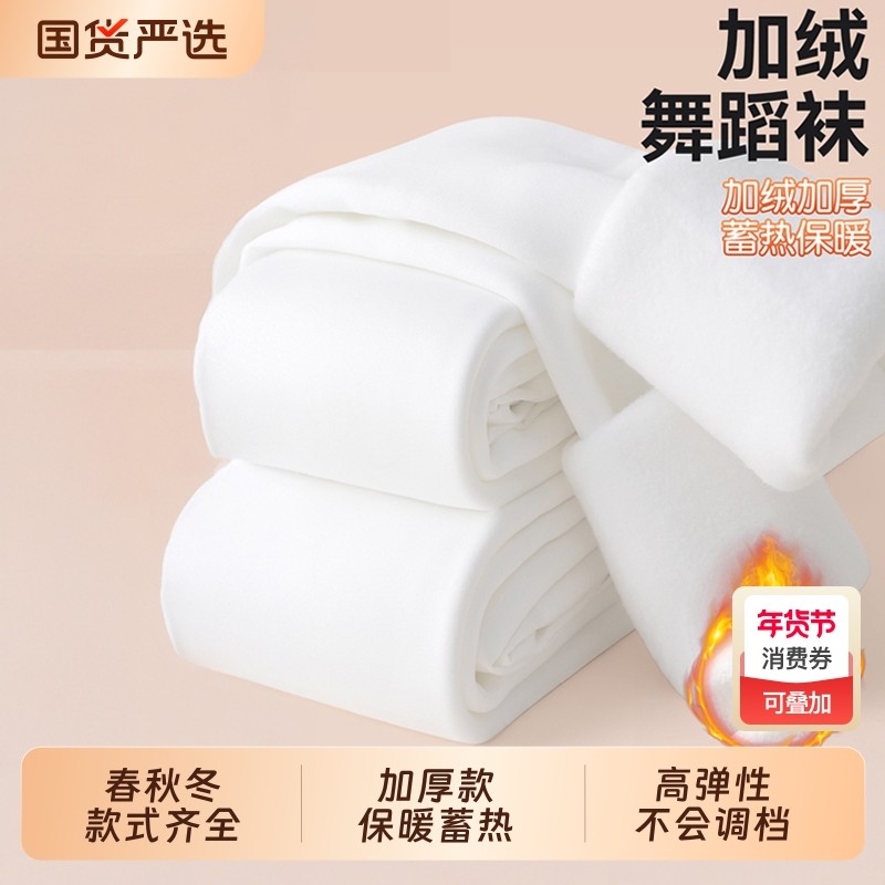 儿童舞蹈袜秋冬加厚女孩跳舞练功加厚袜子女童开学白色打底连裤袜,童装/婴儿装/亲子装,儿童袜子(0-16岁),淘宝优惠券,粉丝福利购,淘宝优惠卷