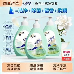 内衣专用小漂漂洗衣液去血渍黄渍除菌除螨正品柔顺国货去异味植物