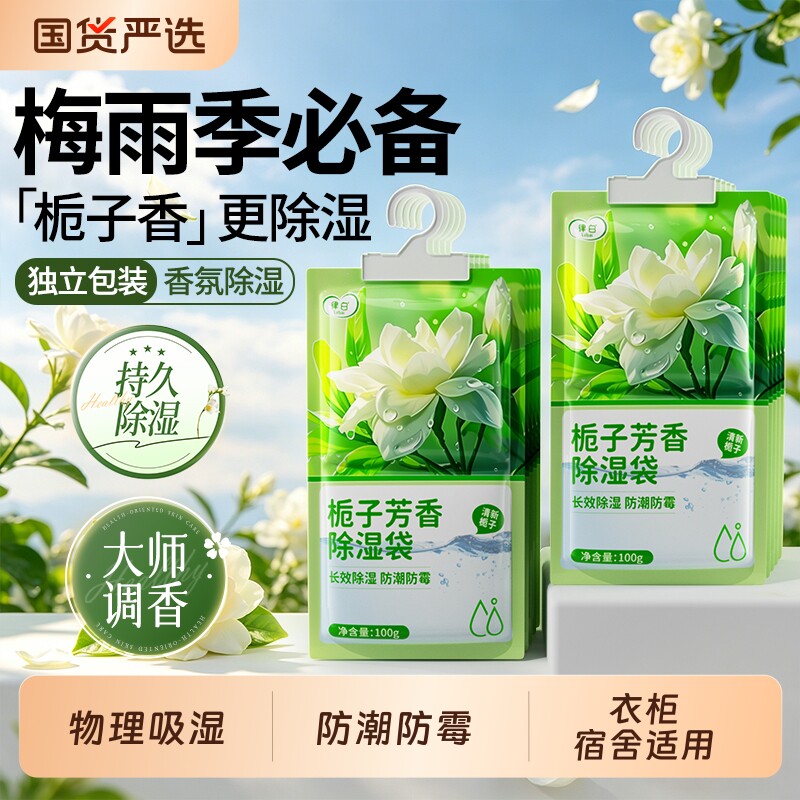 香氛除湿袋干燥剂防潮防霉包室内衣柜可挂式吸湿袋家用回南天神器