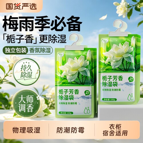 香氛除湿袋干燥剂防潮防霉包室内衣柜可挂式吸湿袋家用回南天神器