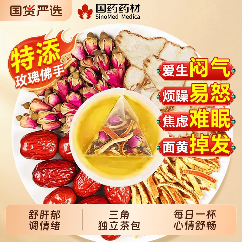 玫瑰花陈皮佛手茶疏肝解郁肝养护舒气结调理中药材正品官方泡茶包图片