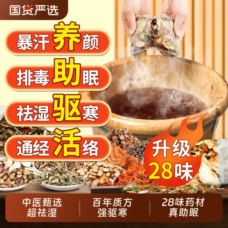 泡脚药包艾草艾叶红花干生姜花椒中药足浴包粉洗脚男女士专用助眠,保健用品,艾灸/艾草/艾条/艾制品,淘宝优惠券,粉丝福利购,淘宝优惠卷