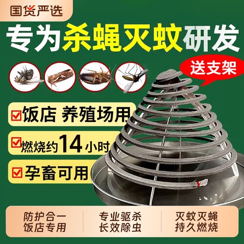 餐饮店饭店专用苍蝇蚊香强力驱蚊