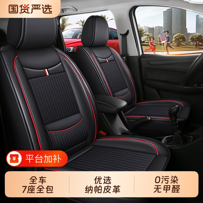 适用于五菱宏光S /五菱宏光V汽车座套四季通用全包围7座全套座垫