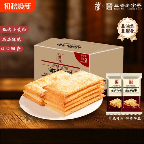 海玉千层饼缸炉饼山西特产饼干休闲食品健康小零食千层酥苏打薄脆