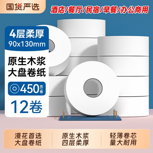 漫花大盘卷纸原生木浆卫生纸家用