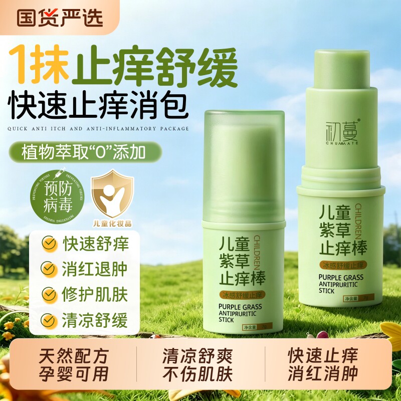 【热销爆款】儿童紫草膏止痒棒图片