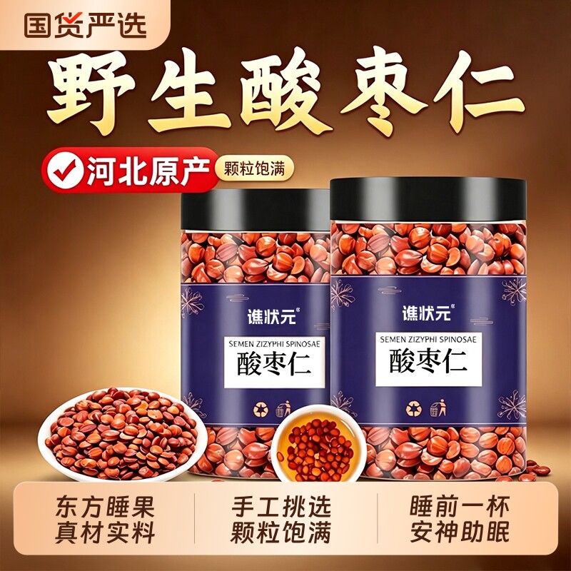 野生酸枣仁中药材炒酸枣仁官方旗舰店正品炒熟酸枣仁泡水喝睡眠茶图片