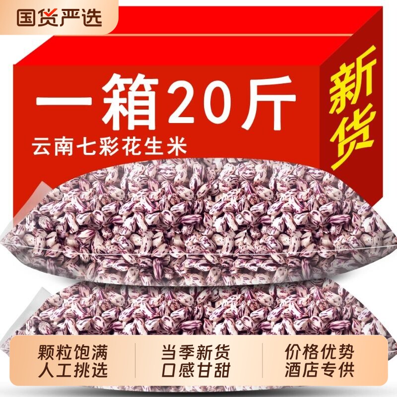 2026年七彩花生米云南普洱特产新鲜晒干五彩现货带壳咸干水煮原味
