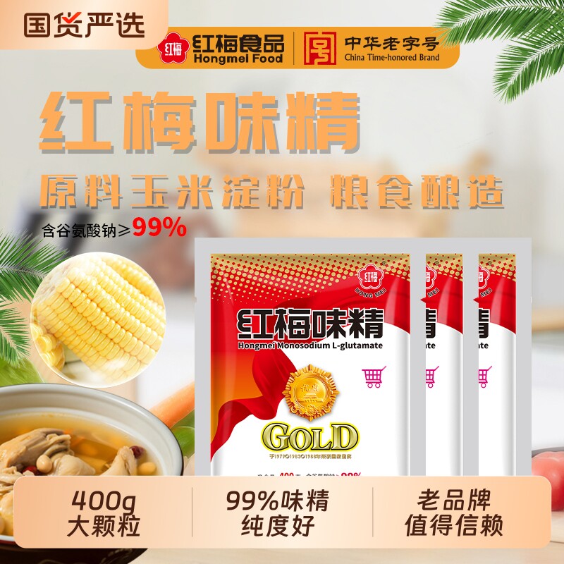 红梅味精400g*3袋炒菜煲汤和馅调味料增味提鲜大颗粒味素金奖袋装
