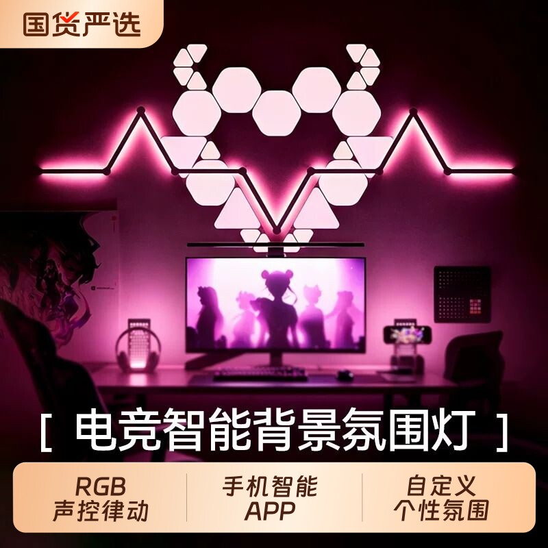 电竞房氛围灯智能RGB量子灯奇光板声控感应遥控蜂窝壁灯夜灯幻彩